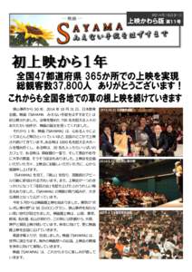 ― 映画 ―  狭山事件から 50 年、2014 年 10 月 31 日、日本教育 会館。映画『SAYAMA  みえない手錠をはずすまで』は