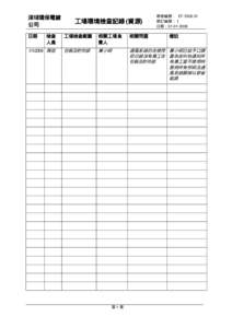 EF-EI08-01 plant inspection record _resource__case 5_chi.d?i.doc