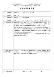 先端研究施設共用イノベーション創出事業【産業戦略利用】 京都大学 エネルギー理工学研究所  ADMIRE 計画