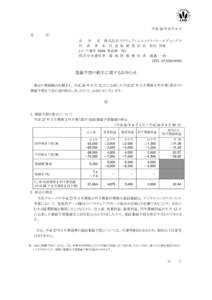 平成 26 年 8 月 6 日 各 位 会 社