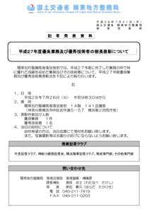 平 成 ２ ８ 年 ７ 月 ２ １ 日 （ 木 ） 国土交通省 関東地方整備局 港 湾 空 港