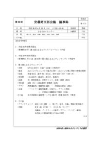 支部長  安曇野支部会議 第 23 回