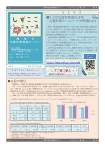 静岡市自殺対策情報センター  (1) しずここニュースレター