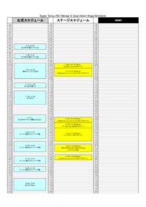 Super Taikyu Rd.1 Motegi 4/2(sat) Event Stage Schedule  公式スケジュール ステージスケジュール