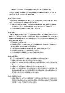 ご登録前にこちらの規約、および河北新報社のプライバシーポリシーをお読みください。 本規約は､利用者が､河北新報社が発行するＰｉａｔｔｏ編集室の主催す