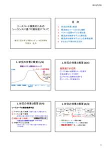 Microsoft PowerPoint - ●SWIM_20130524_OPEN.ppt [互換モード]