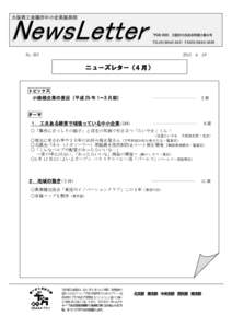 大阪商工会議所中小企業振興部  〒[removed] 大阪市中央区本町橋２番８号 TEL06[removed]FAX06[removed]No.263