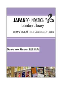 The library was opened in 1997 as part of The Japan Foundation London Language Centre which supports Japanese-language education in the UK. The library provides teachers and researchers of Japanese with a wide range of 