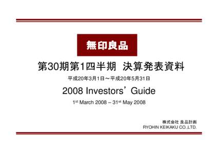 第30期第1四半期 決算発表資料 平成20年3月1日∼平成20年5月31日 2008 Investors Guide 1st March 2008 – 31ｓｔ May 2008