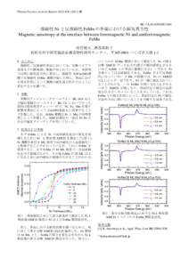 Photon Factory Activity Report 2012 #B  BL-7A,16A/2010S2-001 強磁性 Ni と反強磁性 FeMn の界面における磁気異方性 Magnetic anisotropy at the interface between ferromagnetic Ni and antiferromag