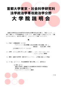 首都大学東京・社会科学研究科 法学政治学専攻政治学分野