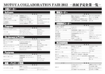 出展予定企業一覧.pwd