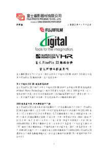 新聞稿  二零零五年十一月十五日 富士 FinePix Z2 數碼相機 留住閃爍光影無界限