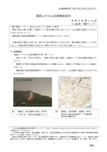 火山活動解説資料（平成 27 年 12 月９日 20 時 45 分）  箱根山の火山活動解説資料 気 象 庁 地 震 火 山 部 火山監視・情報センター ＜噴火警戒レベル１（活火山であ