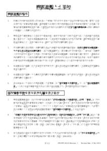 辨認遺體人士須知 辨認遺體的程序 1. 根據《死因裁判官條例》(第 504 章)，你親屬／朋友的死亡個案必須向死因裁判官呈報。警務人員會 安排你到公眾殮房辨認遺體。