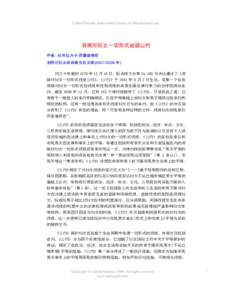 Convention on the Elimination of All Forms of Discrimination against Women, [removed]Introductory note - Chinese
