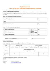 Application form for “Classic of Craft Book: Traditional Chinese Bookbinding” Workshop Part A: Principal Applicant’s Particulars Principal applicant should be aged 18 or above, and can attend the event with a maxim