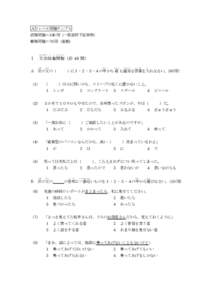 ＡＤレベル問題サンプル 読解問題＝100 問（一部抜粋下記参照） 聴解問題＝70 問（省略） ぶんぽう ご