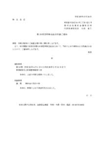 平成 26 年 6 月 24 日 株 主 各 位 東京都千代田区丸の内二丁目 6 番 1 号 株式会社東京金融取引 所 代表取締役社長