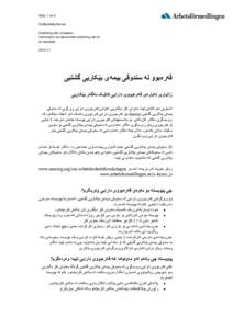 ‫‪Sida: 1 av 3‬‬ ‫‪Sydkurdiska/Sorani‬‬ ‫ ‪Ersättning från a-kassan‬‬‫‪Information om ekonomisk ersättning när du‬‬ ‫‪är arbetslös‬‬ ‫‪‬‬