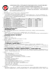 元富證券股份有限公司等包銷益得生物科技股份有限公司(股票代號 6461) 初次上櫃前公開承銷之普通股股票競價拍賣處理辦法公告 (本案適用掛牌後首五日無漲跌幅限制