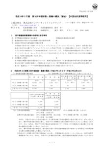 平成18年２月10日  平成18年３月期 上場会社名  第３四半期財務・業績の概況（連結）【米国会計基準採用】