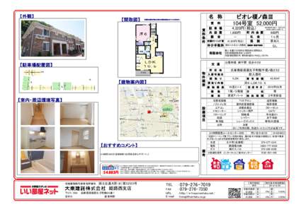 【外観】  【間取図】 ビオレ榎ノ森Ⅲ 104号室　52,000円