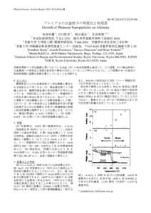 Photon Factory Activity Report 2013 #[removed]B  BL-9C/2011G575,2012G586 アルミナ上の白金粒子の相変化と粒成長 Growth of Platinum Nanoparticles on Alumina