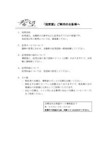 「託児室」ご利用のお客様へ １．利用目的 託児室は、主催者が公演中などに託児を行うための部屋です｡ ※託児以外の使用については、御遠慮ください｡ ２．託