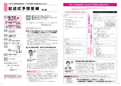 平成 29 年度対策の締め括り。万全の態勢で本試験を迎えるために。  記述式予想答練 平成 28 年度本試験でも記 述 式 予 想 答 練 の 問 題 が 的 中 ！ ・出ると思わ