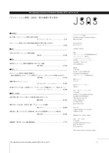 The Japanese Journal of Animation Studies, 2013, vol.14, no.1A  『アニメーション研究』 （2013） 第 14 巻第 1 号 A 目次  ■招待論文