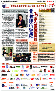 A39     香港貨品編碼協會「貼心企業」嘉許計劃特刊 2011年12月6日  星期二