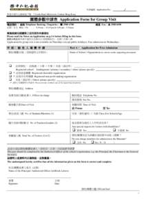 申請編號 Application No.: 香港中環半山衛城道 7 號 7 Castle Road, Mid-levels, Central, Hong Kong  團體參觀申請表 Application Form for Group Visit