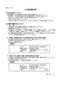 様式２０１号  入札書記載説明等