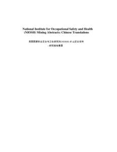 National Institute for Occupational Safety and Health (NIOSH) Mining Abstracts: Chinese Translations 美国国家职业安全与卫生研究所(NIOSH) 矿山安全资料 --研究报告摘要  NIOSH Mining Abstracts: Chi