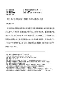 （１）出展社名 （２）会場名 （３）発表時間帯 （４）タイトル  （ 株式会社住化分析センター ）