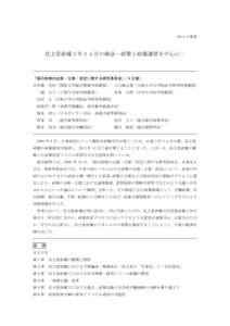 2013.9 発表  民主党政権 3 年 3 ヵ月の検証－政策と政権運営を中心に－ 「国の政策の企画・立案・決定に関する研究委員会」 （＊主査）