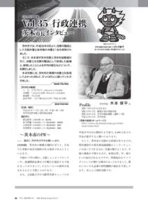OBA MJ 連載  Vol.35 行政連携 茨木市長インタビュー