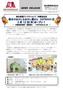 ＮＥＷＳ ＲＥＬＥＡＳＥ  東京都港区芝 5-33-1 〒http://www.morinaga.co.jp 2015 年 2 月 12 日