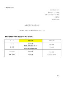 ＜報道関係資料＞ 2012 年 8 月 31 日 株式会社 そごう・西武 お問い合わせ先）そごう・西武 営業広報 [removed]