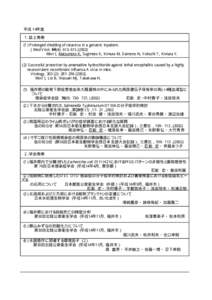  平成１４年度  １．誌上発表 （1） Prolonged shedding of rotavirus in a geriatric inpatient. J Med Virol. 64(4): Mori I, Matsumoto K, Sugimoto K, Kimura M, Daimono N, Yokochi T, Kimura Y. 