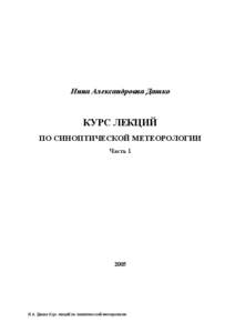 Нина Александровна Дашко  КУРС ЛЕКЦИЙ