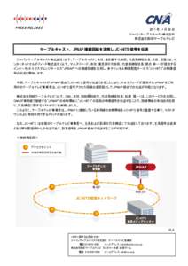 Microsoft Word【CNA-JPNAP-JCC】プレスリリース_v10.1.doc