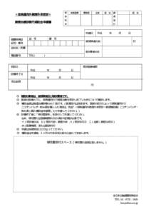 健  ＜保険適用外禁煙外来受診＞ 禁煙治療診察代補助金申請書  常務理事