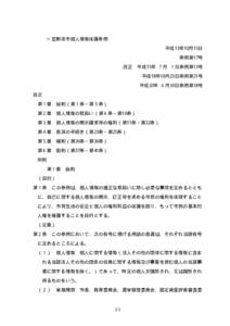 ○宜野湾市個人情報保護条例 平成13年10月15日 条例第17号 改正  平成15年 ７月 １日条例第13号