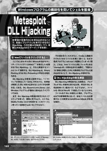 Windowsプログラムの脆弱性を突いてシェルを獲得  Metasploit　で DLL Hijacking 攻撃者が任意のDLLを読み込ませること で、自由にプログラムを実行させるDLL