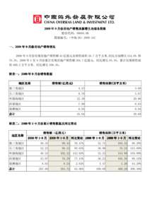 2009 年 9 月份房地产销售及 房地产销售及新增土地储备简报 股份代码：00688.HK 简报编号：（中海 IR）2009-11C  一、2009 年 9 月份房地产销售情况