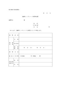 Microsoft Word - 第1号様式（申請）.doc