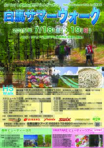 北アルプス絶景＆信州グルメざんまい  2015 年 Hakuba Summer Walk in 白馬岩岳