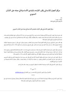 CHD Statement Arabic[removed]